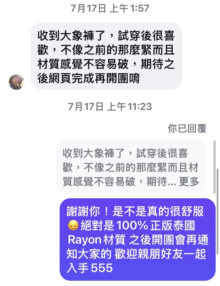 顧客回饋：試穿後很喜歡，材質不容易破