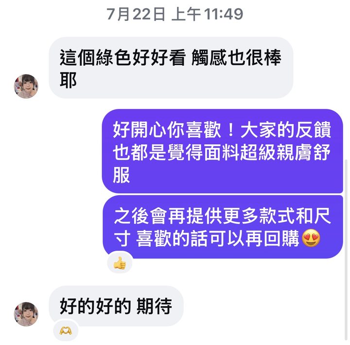 顧客回饋：綠色好好看 觸感很棒