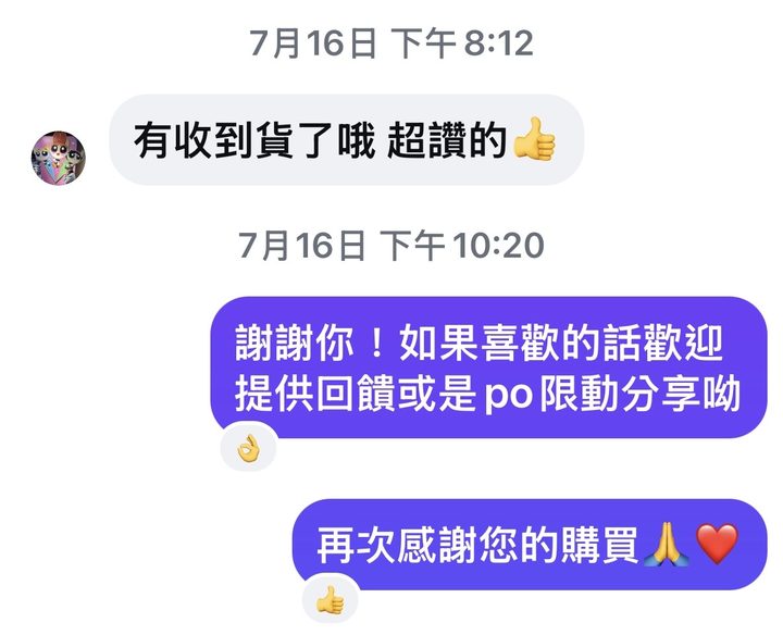 顧客回饋：收到貨了 超讚